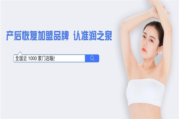 润之泉产后恢复中心